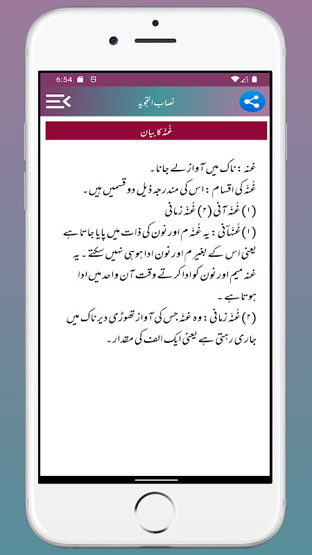 Nisabt-utTajweed Asaan Tajweed screenshot image 31_Popularmodapk.com