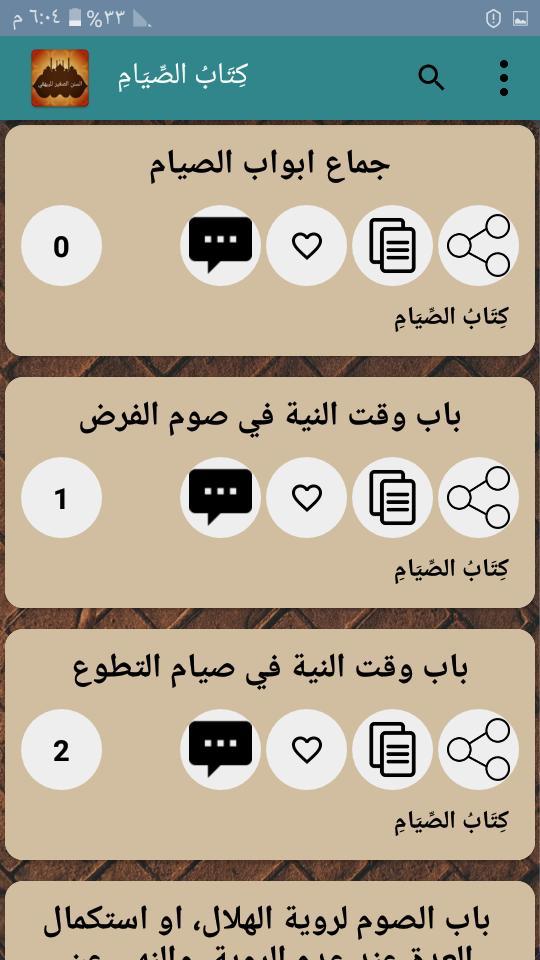 السنن الصغير للبيهقي screenshot image 21_Popularmodapk.com