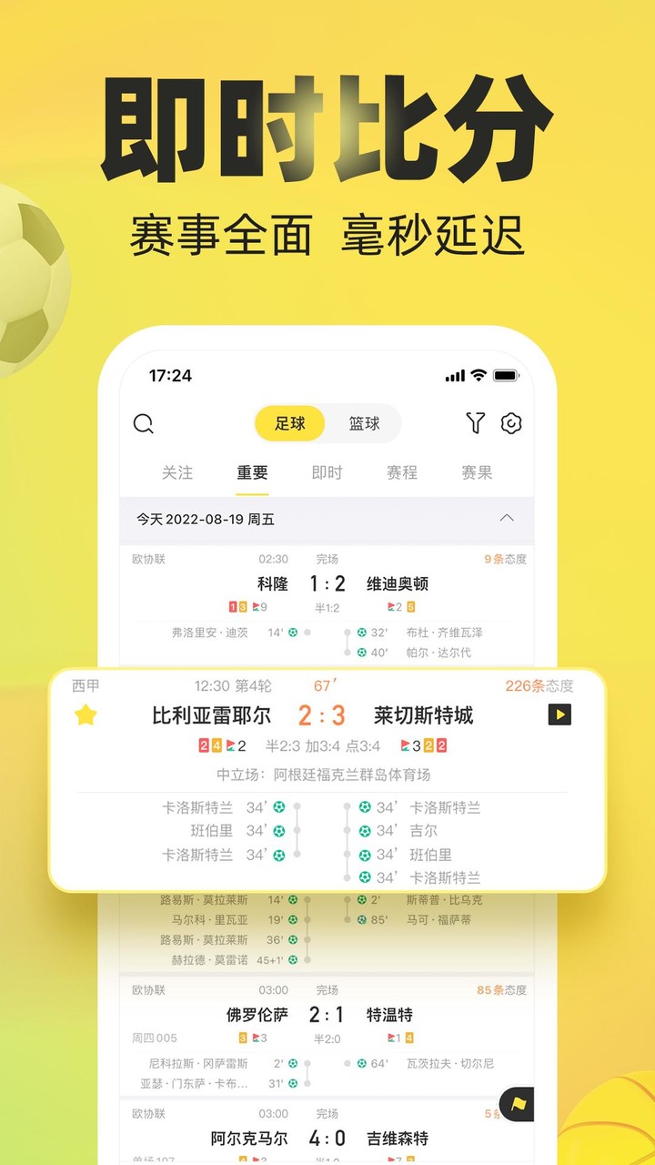 赛酷体育-卡塔尔世界杯、足球篮球比分直播数据预测情报资讯工具 screenshot image 4_Popularmodapk.com