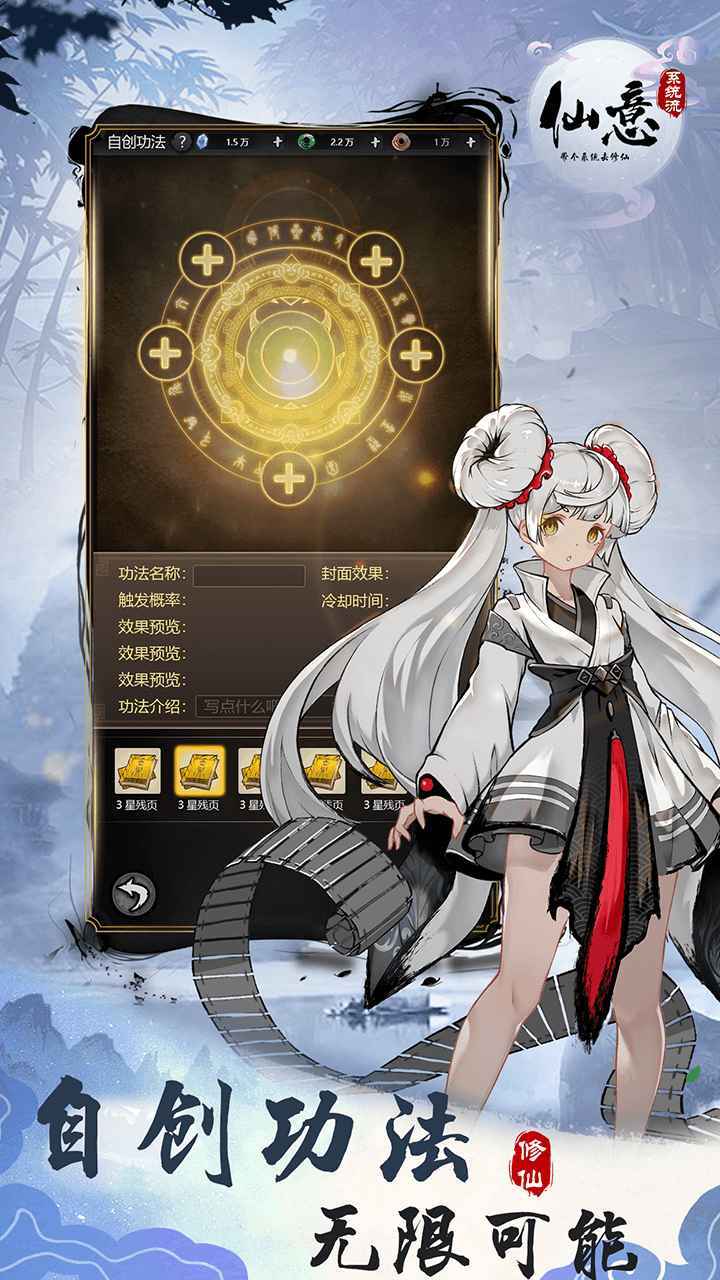 仙意:带个系统去修仙(测试服)<span>(beta)</span> screenshot image 3_Popularmodapk.com