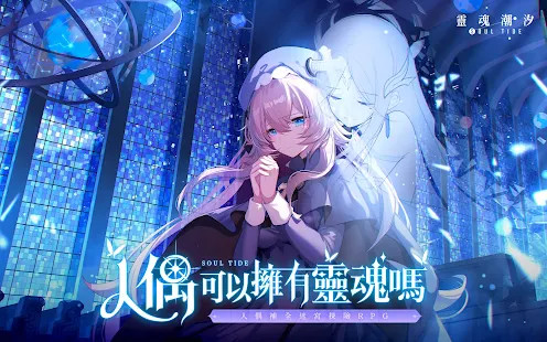 靈魂潮汐 人偶補全迷宮探險RPG screenshot image 1_Popularmodapk.com