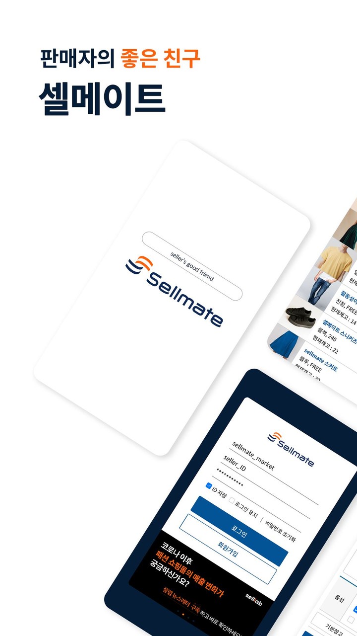 셀메이트 screenshot image 1_Popularmodapk.com