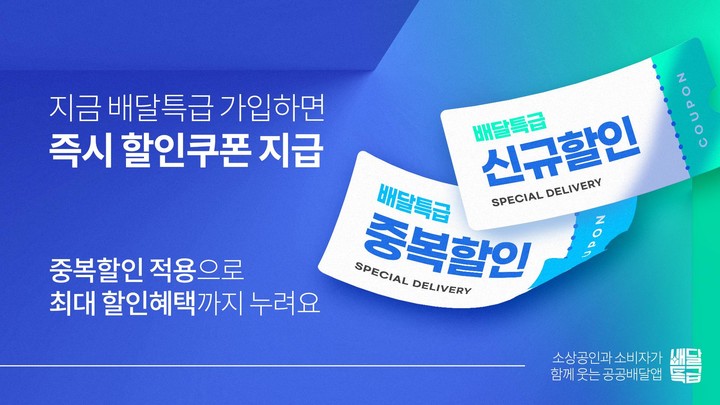 배달특급 - 공공배달앱 screenshot image 13_Popularmodapk.com