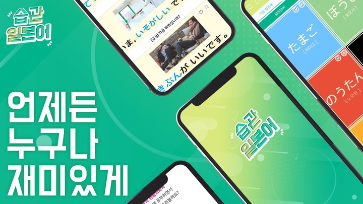 습관일본어 - 회화, 단어, 일본어듣기 screenshot image 1_Popularmodapk.com