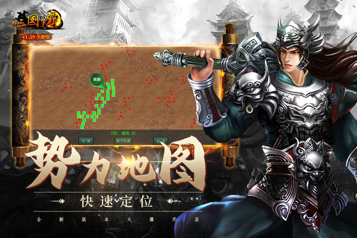 新三国争霸 screenshot image 1_Popularmodapk.com