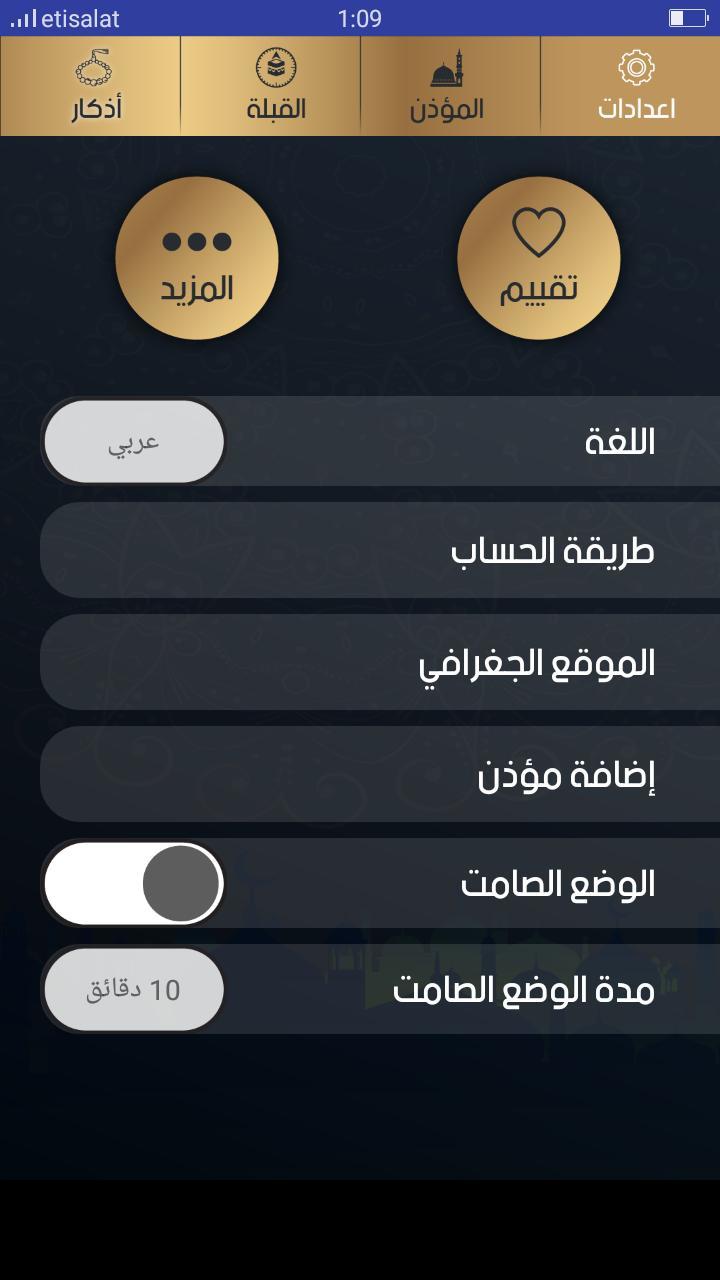 المؤذن والقبلة و حصن المسلم screenshot image 25_Popularmodapk.com