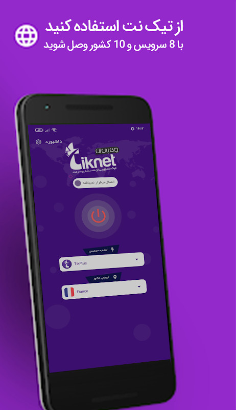 تیک نت وی پی ان  |  TikNet VPN screenshot image 13_Popularmodapk.com