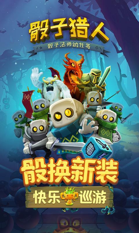 骰子猎人 screenshot image 8_Popularmodapk.com