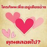 ใครที่จะอยู่เคียงข้างคุณตลอดไป5.0.0_Popularmodapk.com