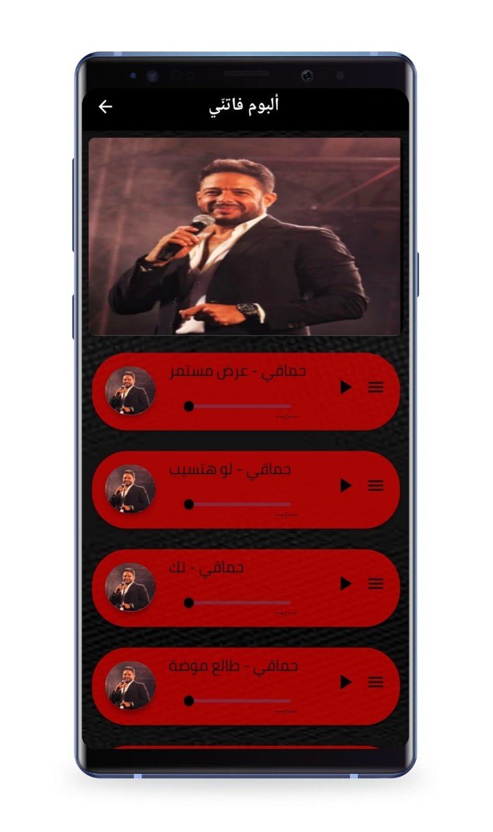 محمد حماقي 2022 النسخة الكاملة screenshot image 9_Popularmodapk.com