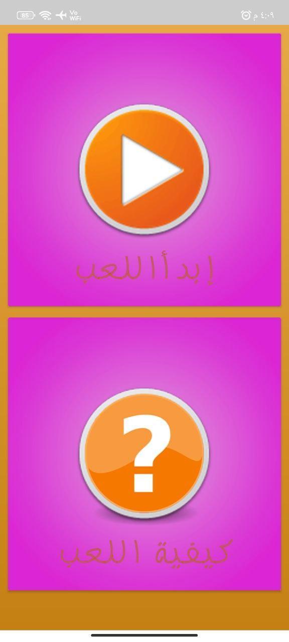 اصعب لعبة في العالم screenshot image 8_Popularmodapk.com