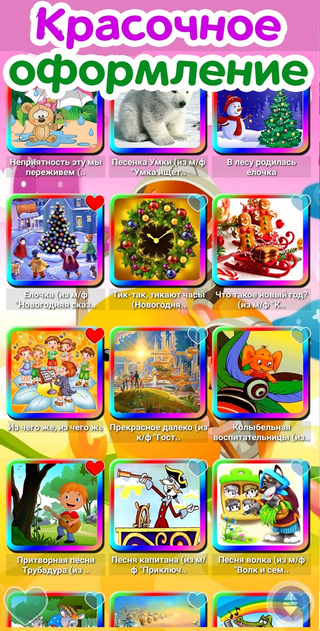 Детские песни. 125 и 1 песенка screenshot image 3_Popularmodapk.com