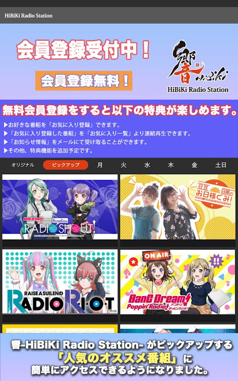 無料で話題のアニメ、声優系のラジオ番組が楽しめる 【 響 】 screenshot image 13_Popularmodapk.com