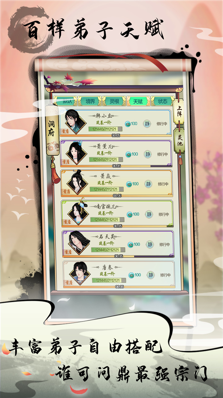 掌门修仙记 screenshot image 4_Popularmodapk.com