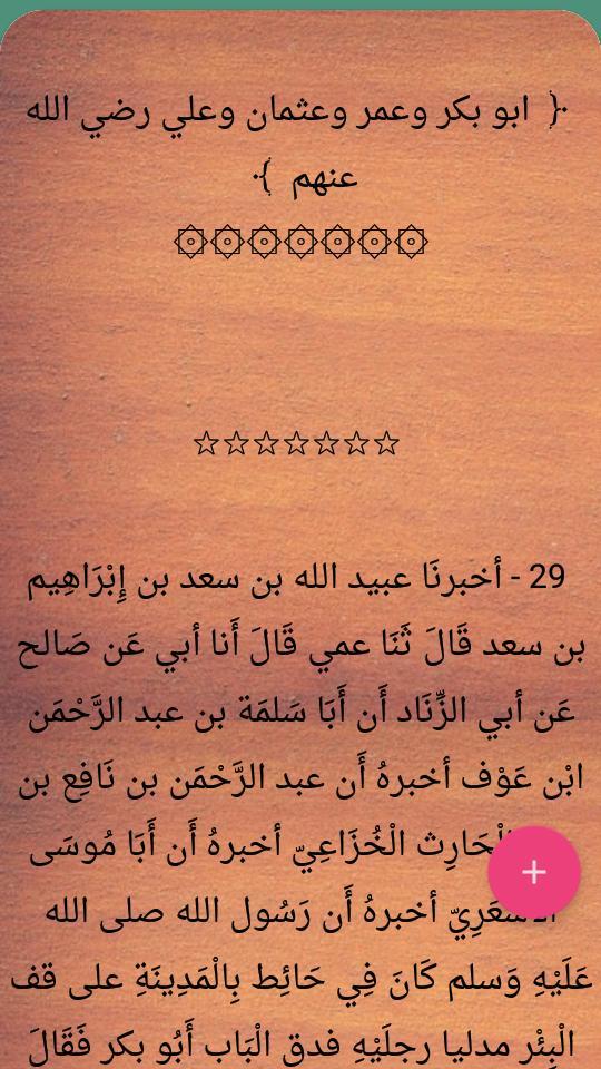 فضائل الصحابة رضي الله عنهم ( ثلاثة كتب ) screenshot image 23_Popularmodapk.com