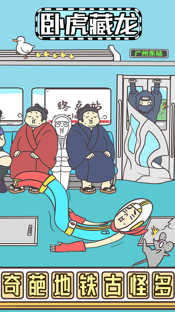 地铁上抢座是绝对不可能的2破解版<span>(mod)</span> screenshot image 2_Popularmodapk.com