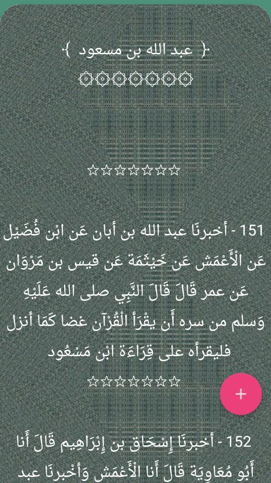 فضائل الصحابة رضي الله عنهم ( ثلاثة كتب ) screenshot image 18_Popularmodapk.com