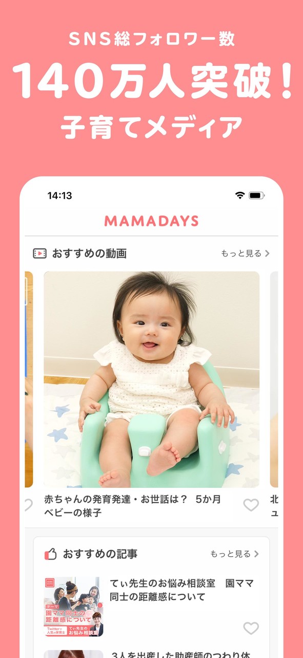 離乳食・育児・妊娠が動画でわかるMAMADAYS-ママデイズ screenshot image 6_Popularmodapk.com