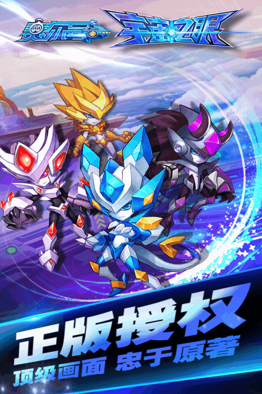 赛尔号宇宙之眼破解版<span>(mod)</span> screenshot image 5_Popularmodapk.com