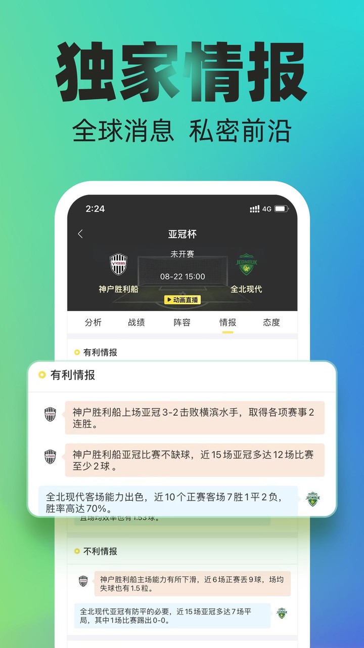 赛酷体育-卡塔尔世界杯、足球篮球比分直播数据预测情报资讯工具 screenshot image 6_Popularmodapk.com