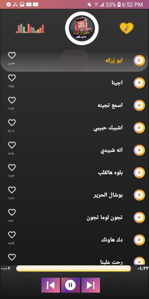 اجمل اغاني ياسر خضر القديمة - بدون انترنت screenshot image 12_Popularmodapk.com