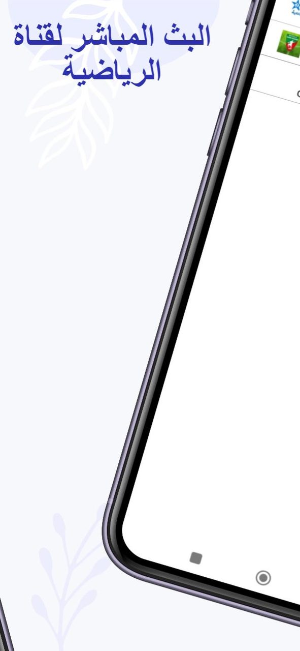 Arryadia TNT Live - الرياضية screenshot image 2_Popularmodapk.com