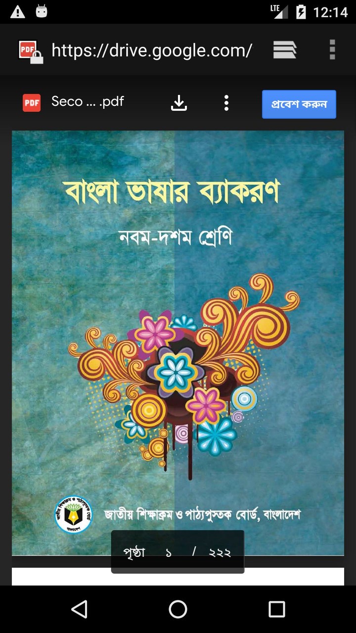 NCTB Books (Class 1 to 10) screenshot image 2_Popularmodapk.com