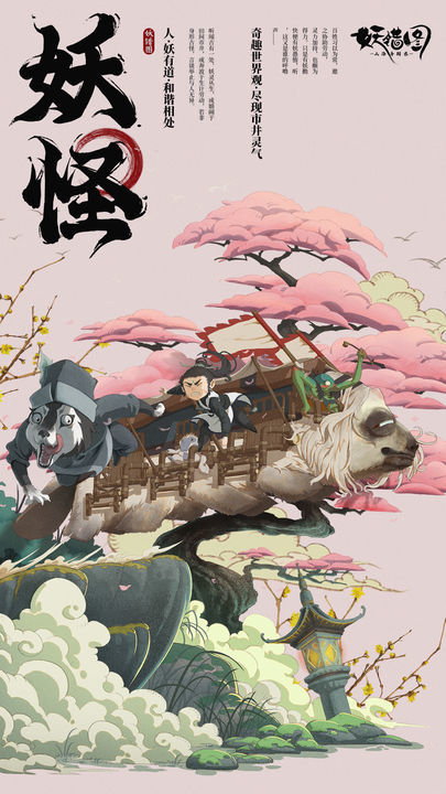 山海异闻录之妖错图 screenshot image 2_Popularmodapk.com