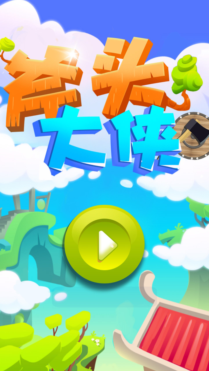 斧头大侠（试玩版） screenshot image 19_Popularmodapk.com