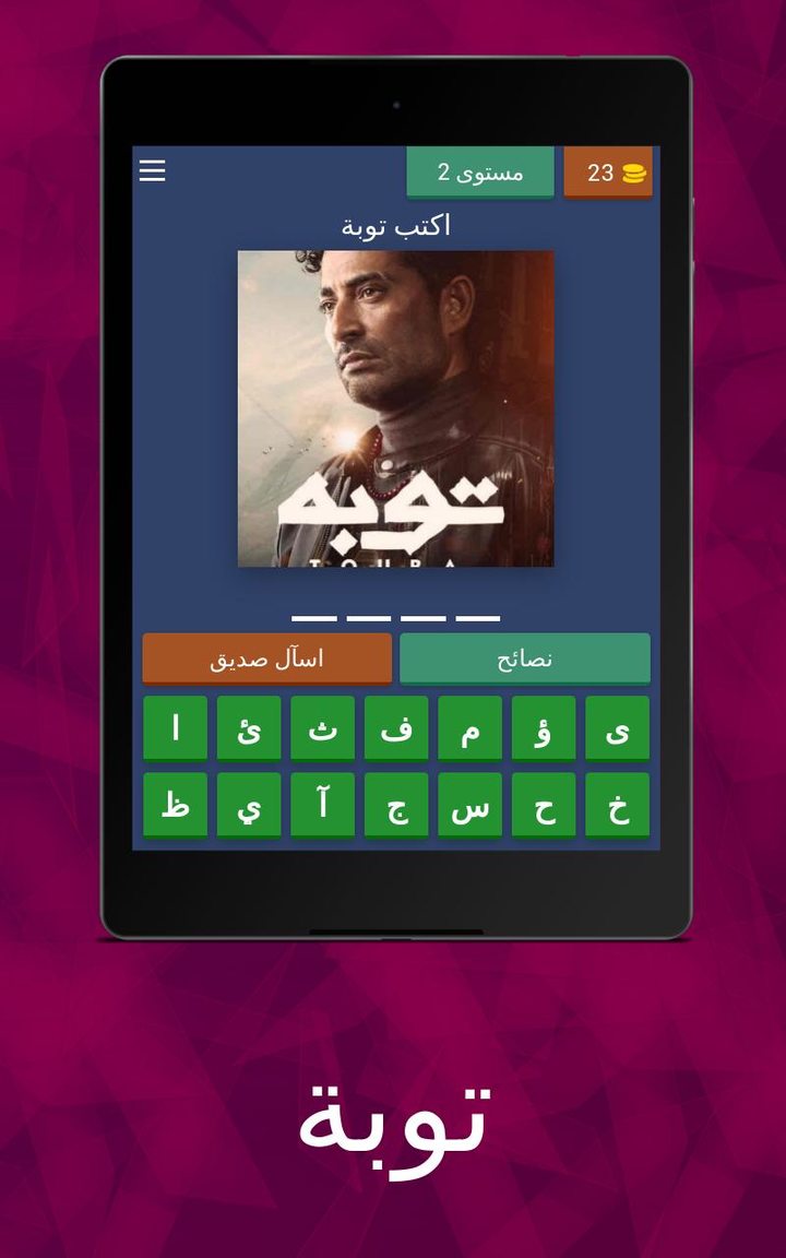 مسلسل توبة screenshot image 24_Popularmodapk.com