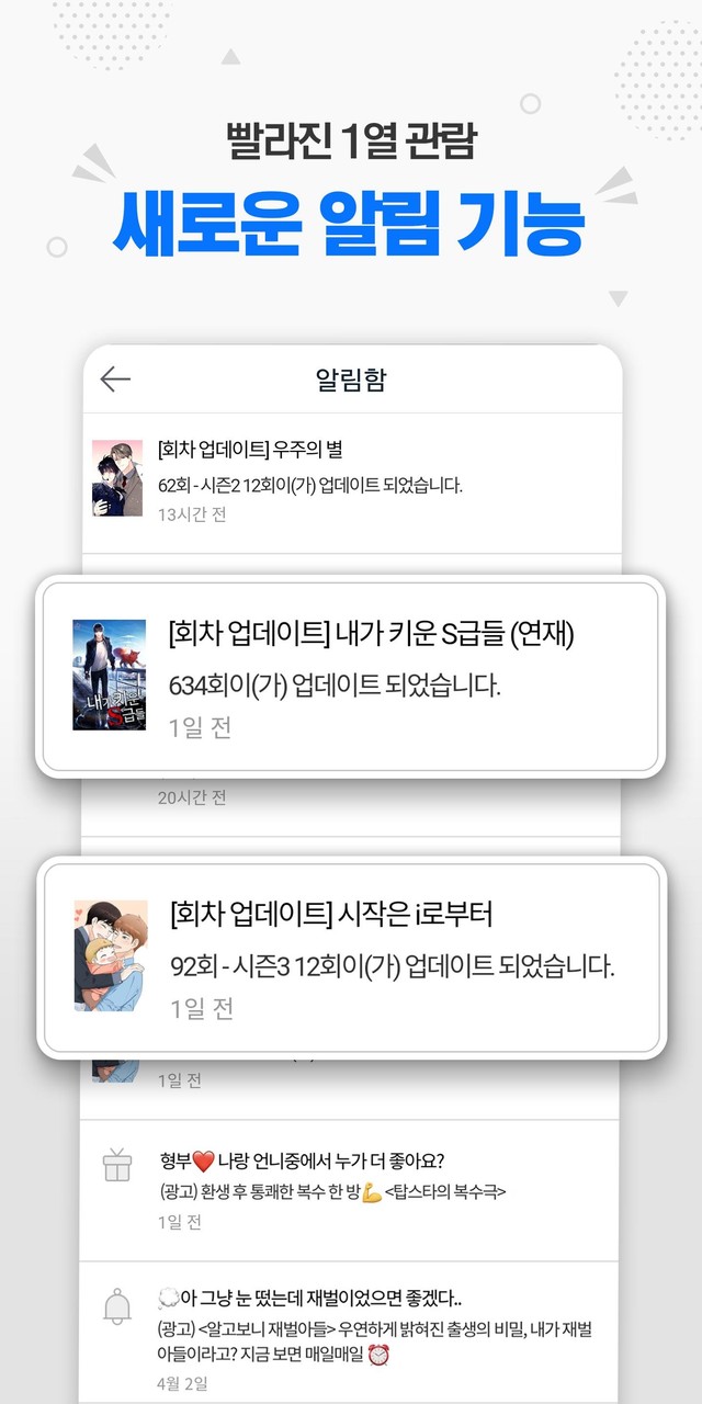 미스터블루 - 웹툰, 만화, 소설앱 screenshot image 5_Popularmodapk.com