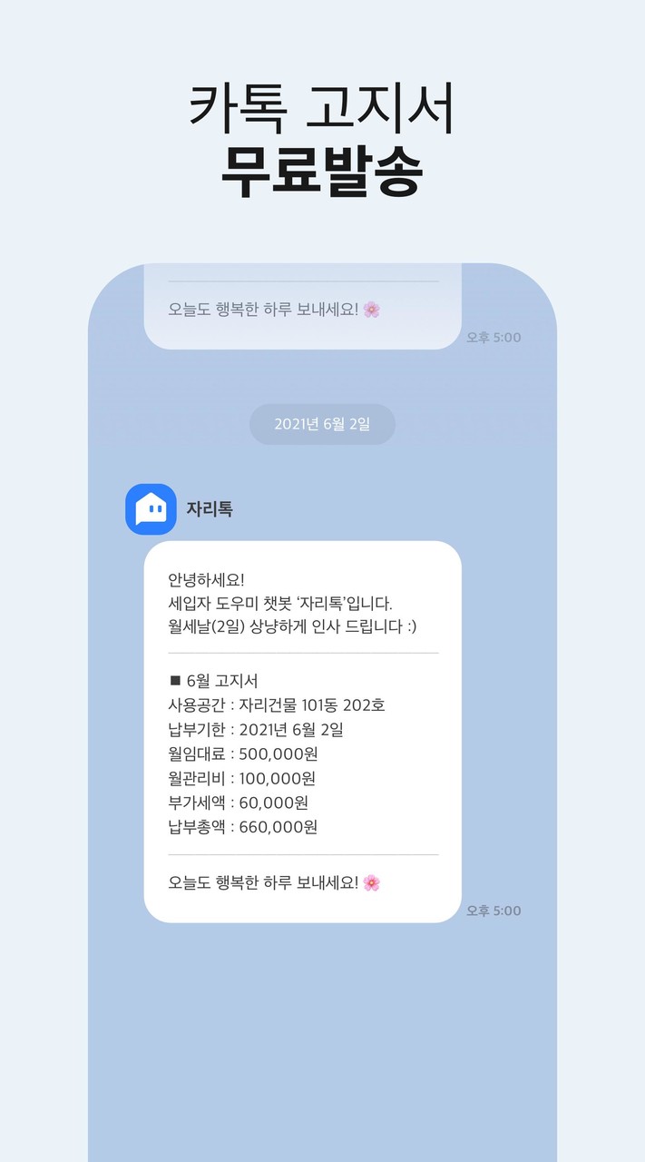 자리톡 - 5만 임대인이 쓰는 임대관리 필수앱 screenshot image 4_Popularmodapk.com