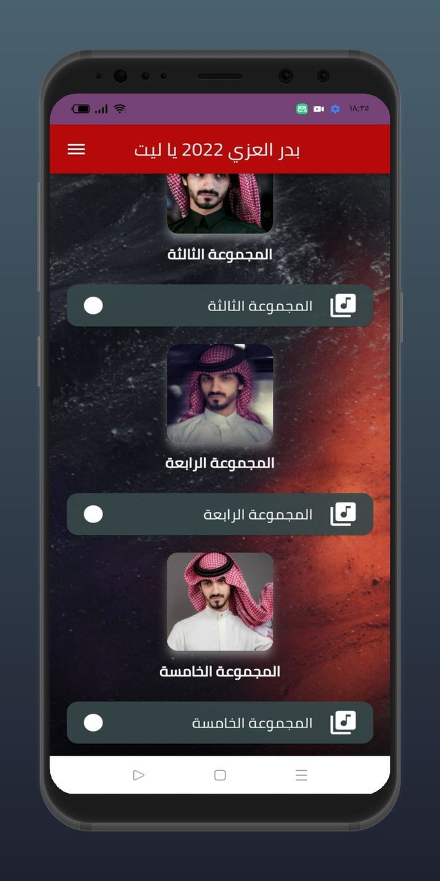 بدر العزي ( شيلات 2022 ) screenshot image 3_Popularmodapk.com