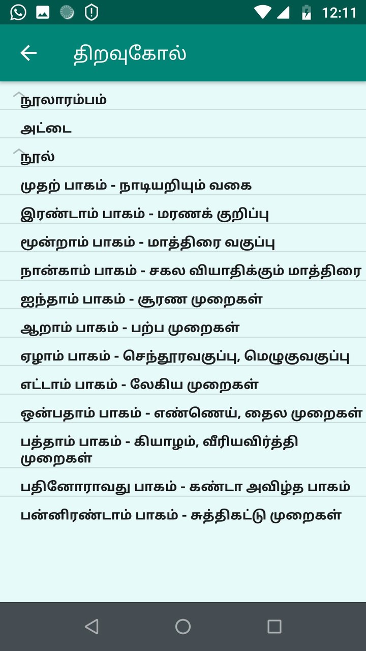 வைத்திய திறவுகோல் screenshot image 9_Popularmodapk.com