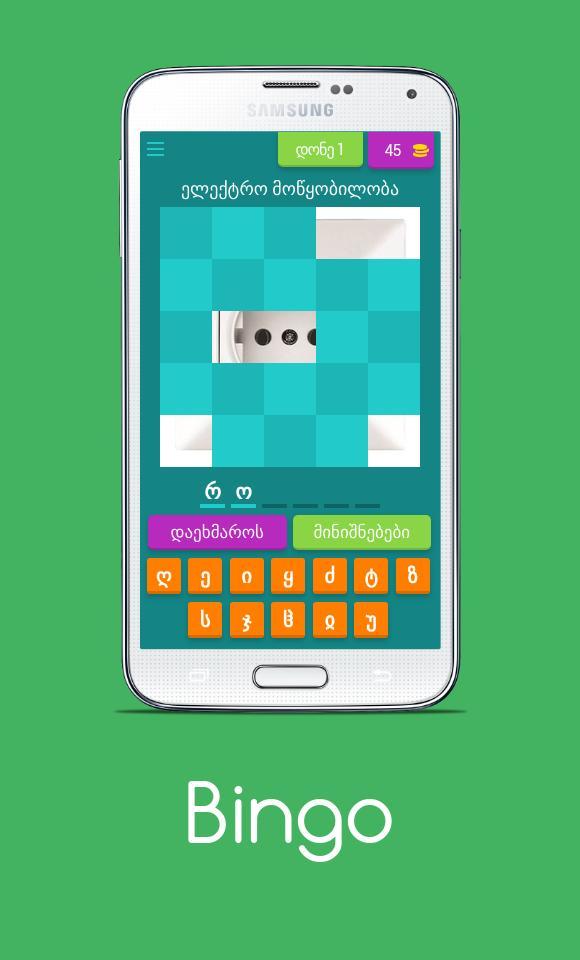ბინგო - გამოიცანი სიტყვა screenshot image 9_Popularmodapk.com