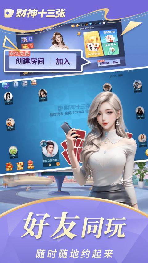 财神十三张 screenshot image 3_Popularmodapk.com