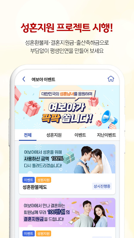 여보야 - 결혼, 재혼을 위한 중매쟁이 앱 screenshot image 6_Popularmodapk.com
