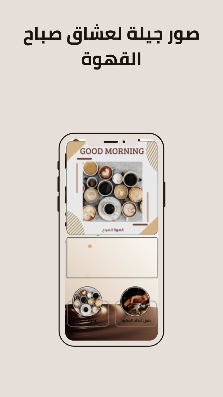 صور قهوة الصباح بدون انترنت screenshot image 3_Popularmodapk.com