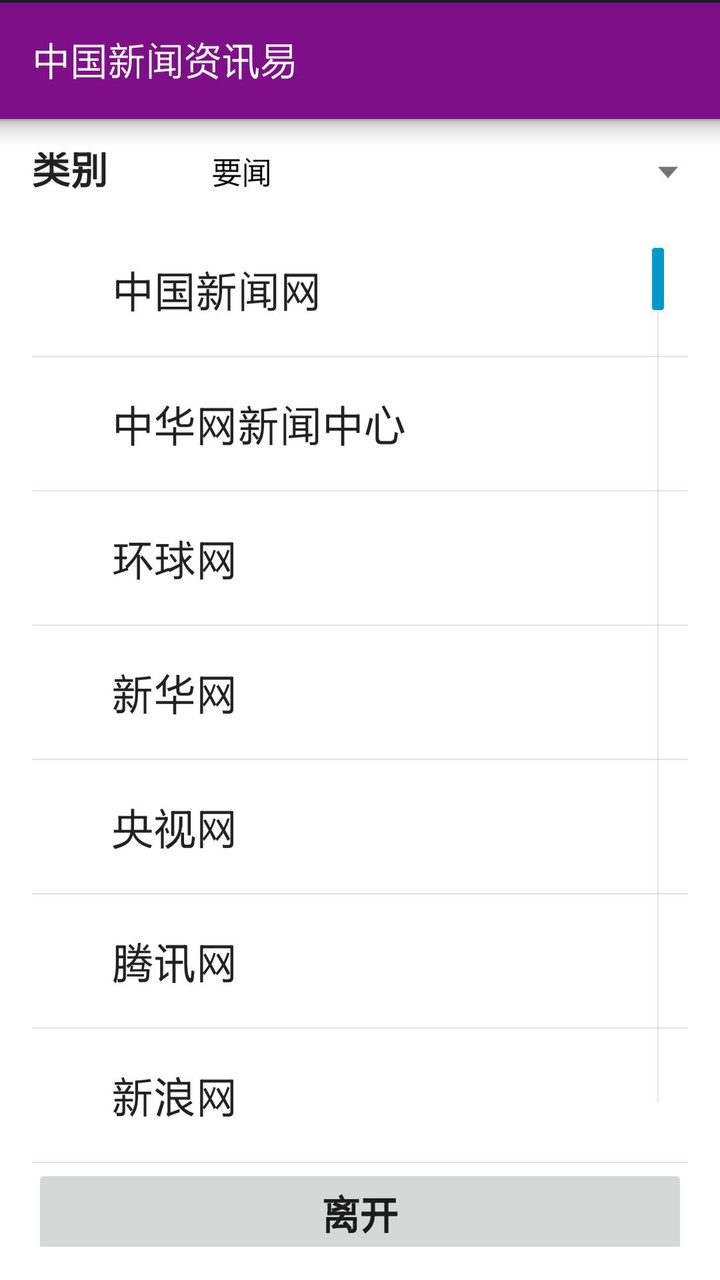 中国新闻资讯易 screenshot image 8_Popularmodapk.com