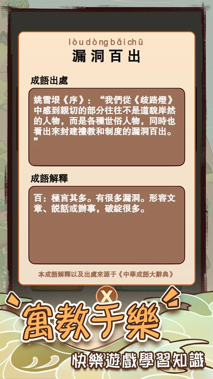 成語小皇帝 screenshot image 3_Popularmodapk.com