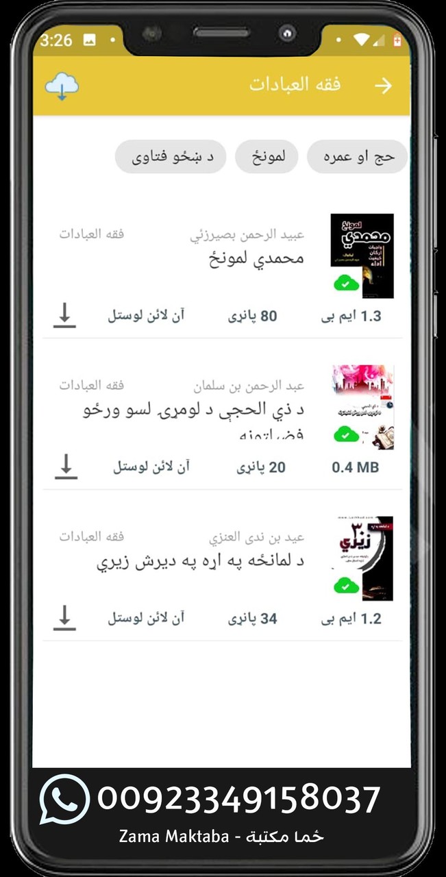 Zama Maktaba - ځما مکتبة screenshot image 4_Popularmodapk.com