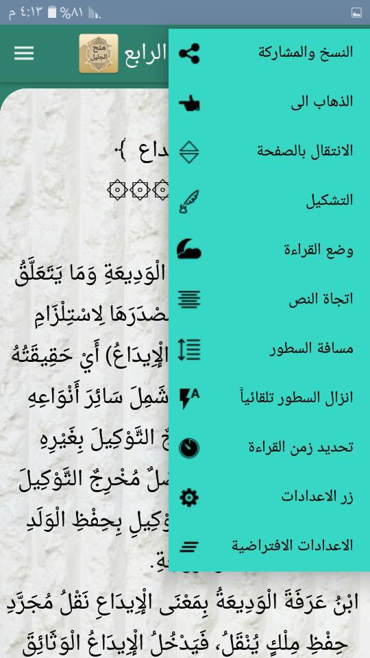 منح الجليل شرح مختصر خليل - (فقه مالكي) screenshot image 9_Popularmodapk.com