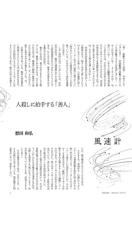 週刊金曜日（しゅうかんきんようび） screenshot image 9_Popularmodapk.com