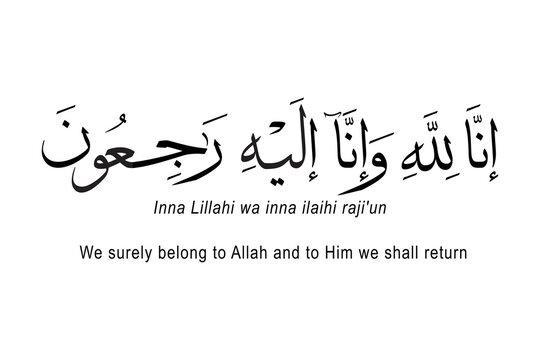 انا لله و انا اليه راجعون screenshot image 4_Popularmodapk.com