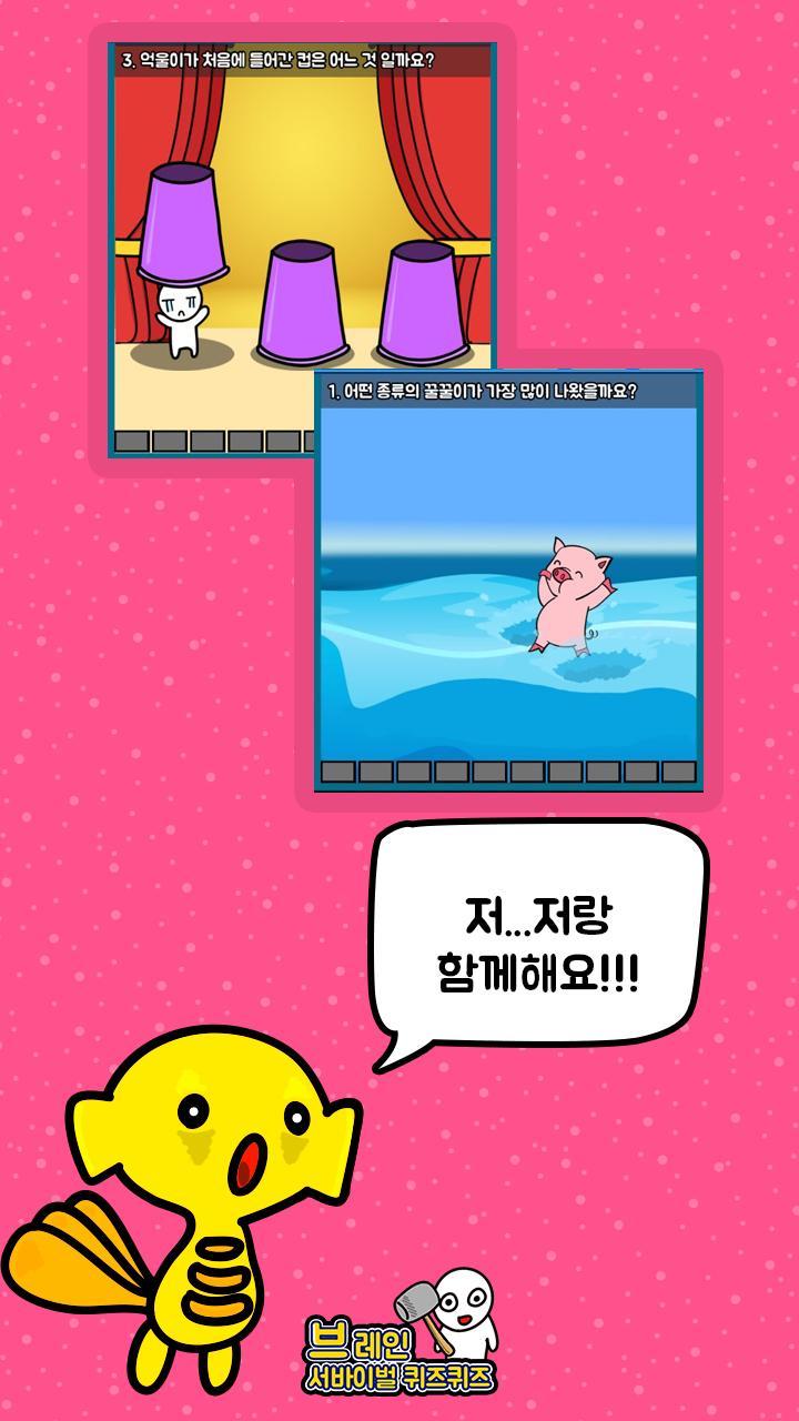 브레인 서바이벌 퀴즈퀴즈 screenshot image 2_Popularmodapk.com