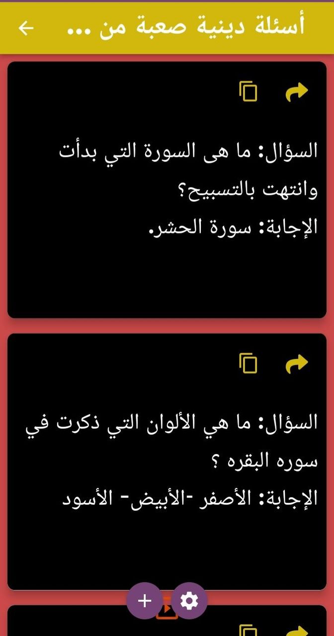 أسئلة دينية:أسئلة اسلامية screenshot image 10_Popularmodapk.com