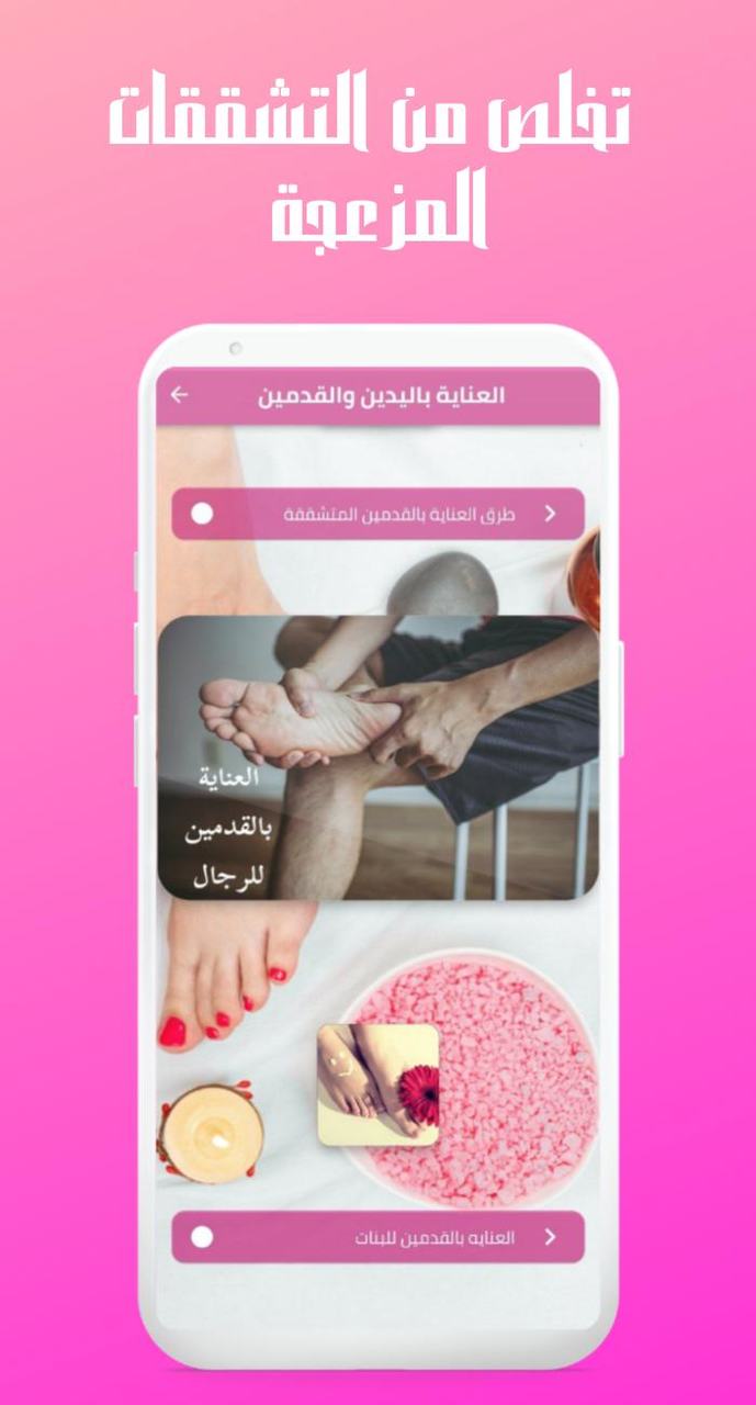 العناية باليدين والقدمين screenshot image 4_Popularmodapk.com