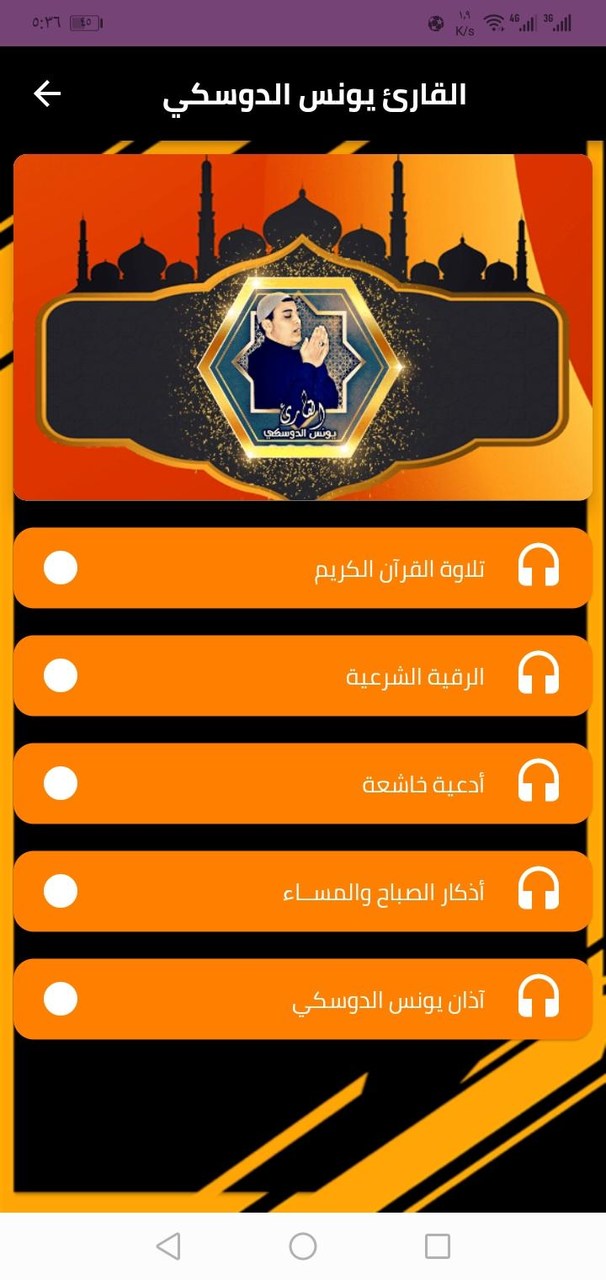 القارئ يونس الدوسكي screenshot image 2_Popularmodapk.com