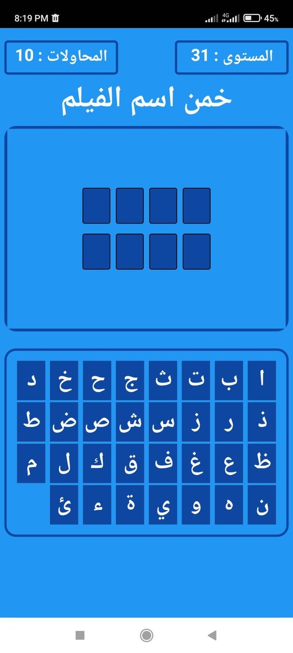 لعبة الأفلام screenshot image 4_Popularmodapk.com