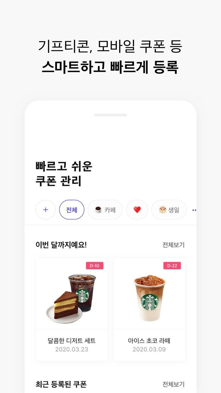 기프티박스 - 기프티콘 관리 앱 (모바일 교환권 관리) screenshot image 2_Popularmodapk.com